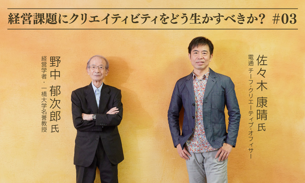 経営課題にクリエイティビティをどう生かすべきか?