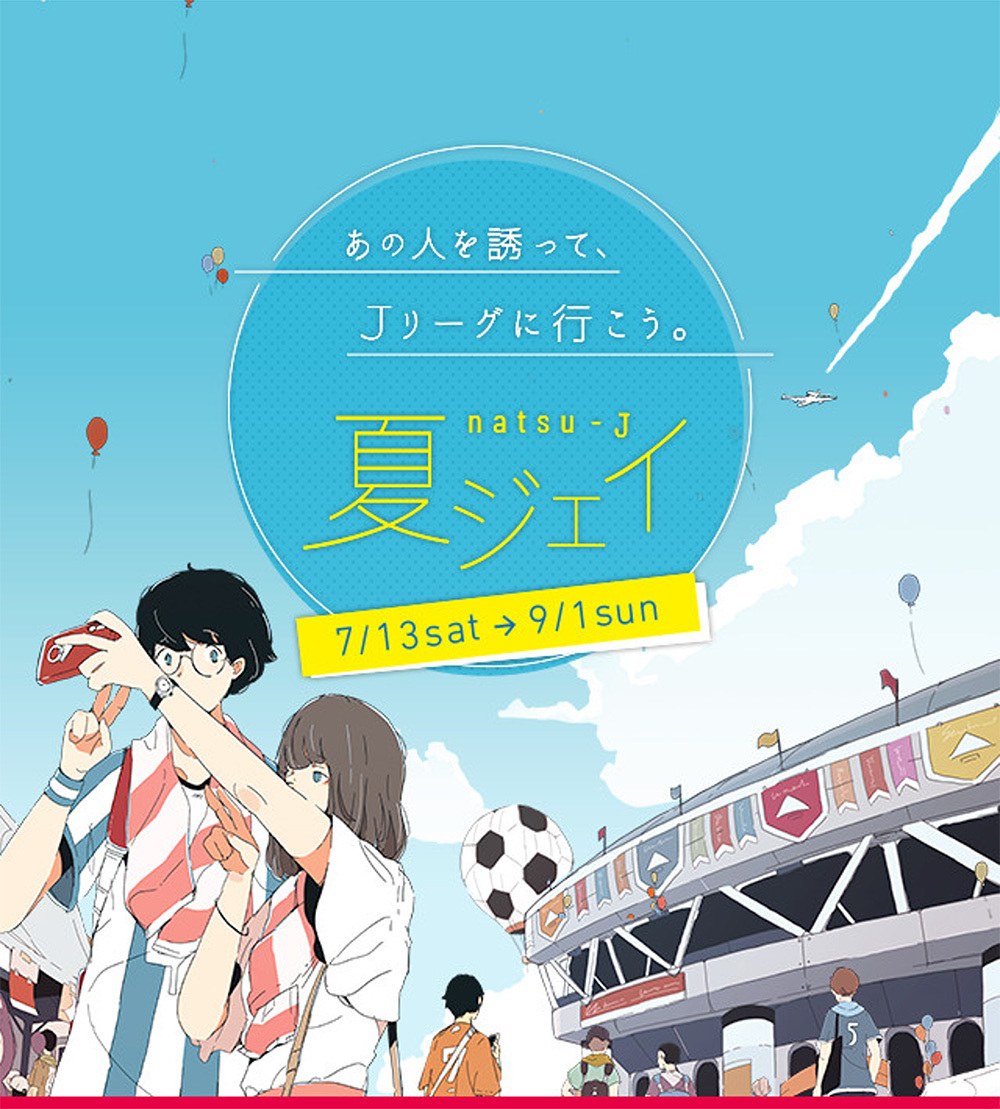 2019年実施夏J