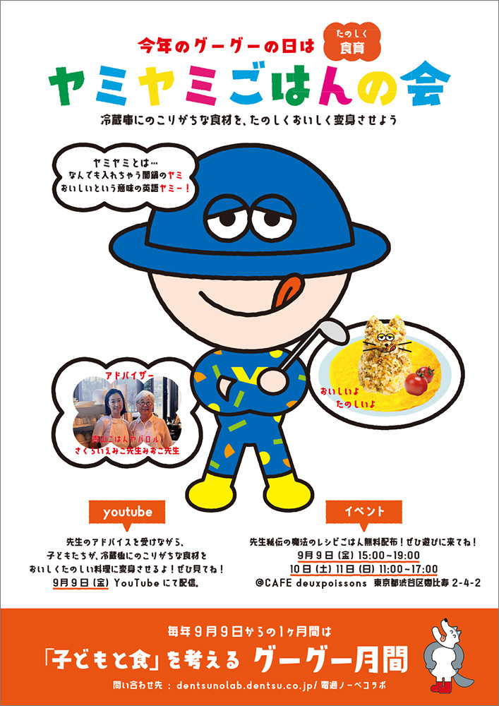 ポスターデザイン:古谷萌氏・堀越理沙氏