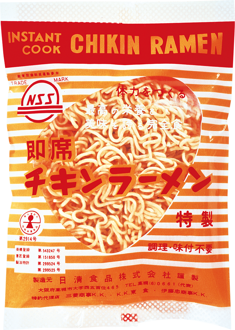 発売当時のチキンラーメン(画像提供:日清食品ホールディングス)