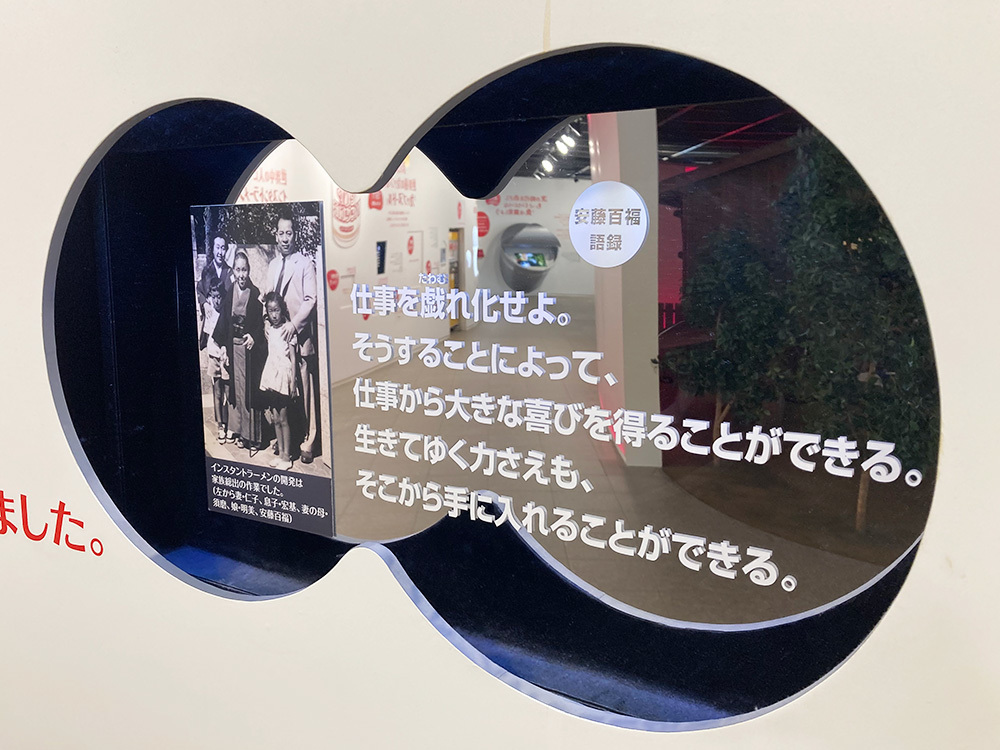 「安藤百福とインスタントラーメン物語」で紹介されている語録(画像提供:日清食品ホールディングス)