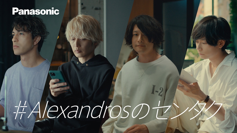 「#Alexandrosのセンタク」キービジュアル