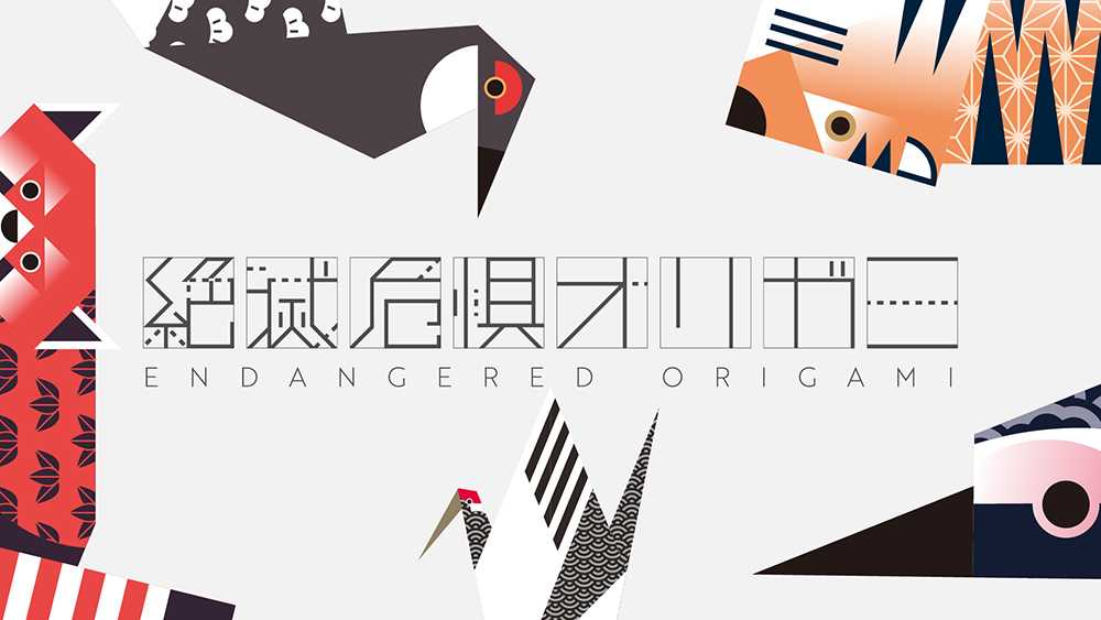 絶滅危惧リガミ: