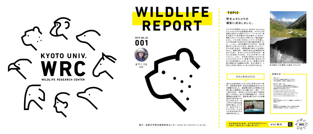 京都大学野生動物研究センターのロゴとニュースレター