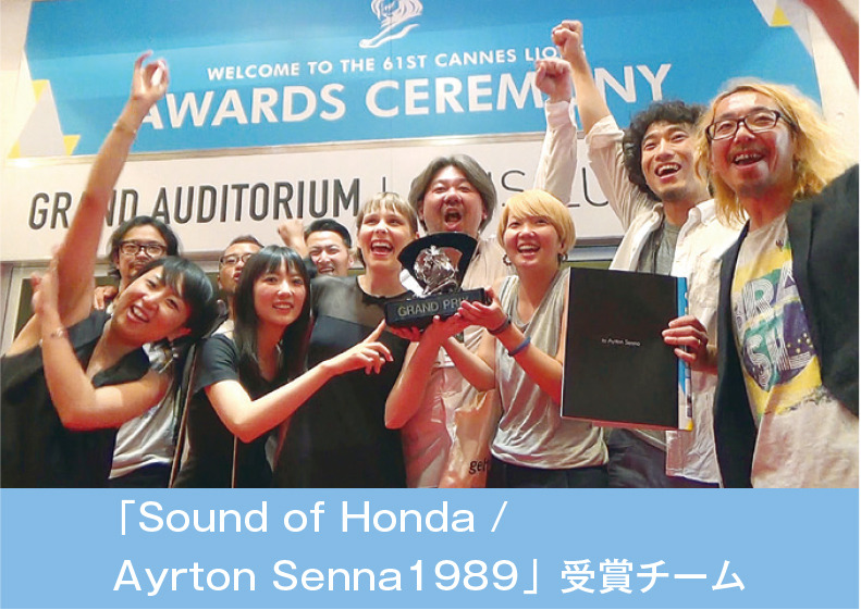 「Sound of Honda / Ayrton Senna 1989」受賞チーム