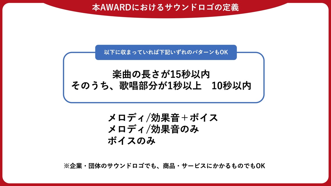 サウンドロゴ