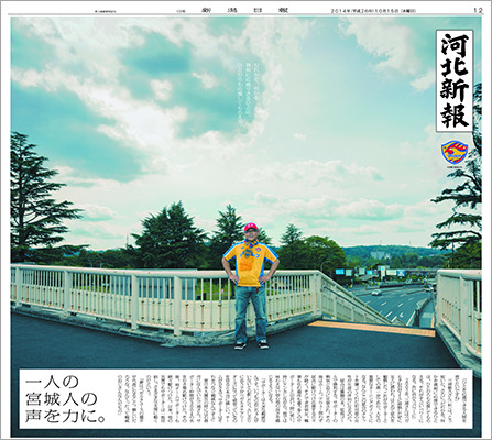 河北新報 12面