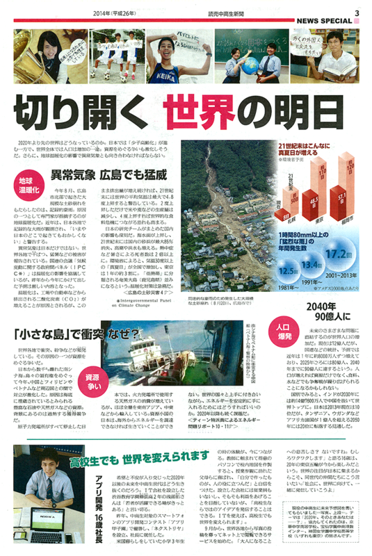 chukosei_shinbun03