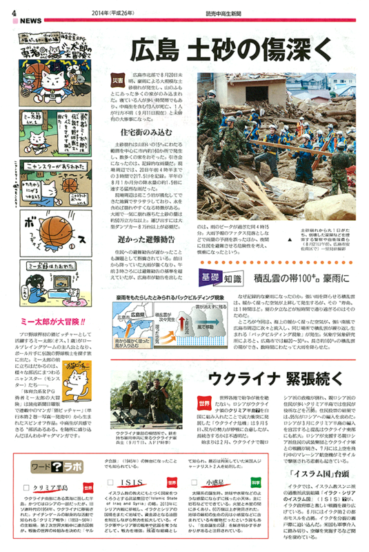 chukosei_shinbun04