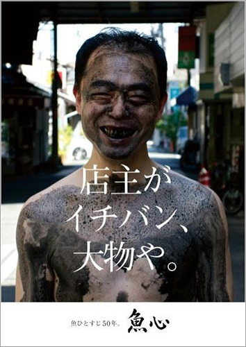 商店街ポスター座談会 前編 ウェブ電通報