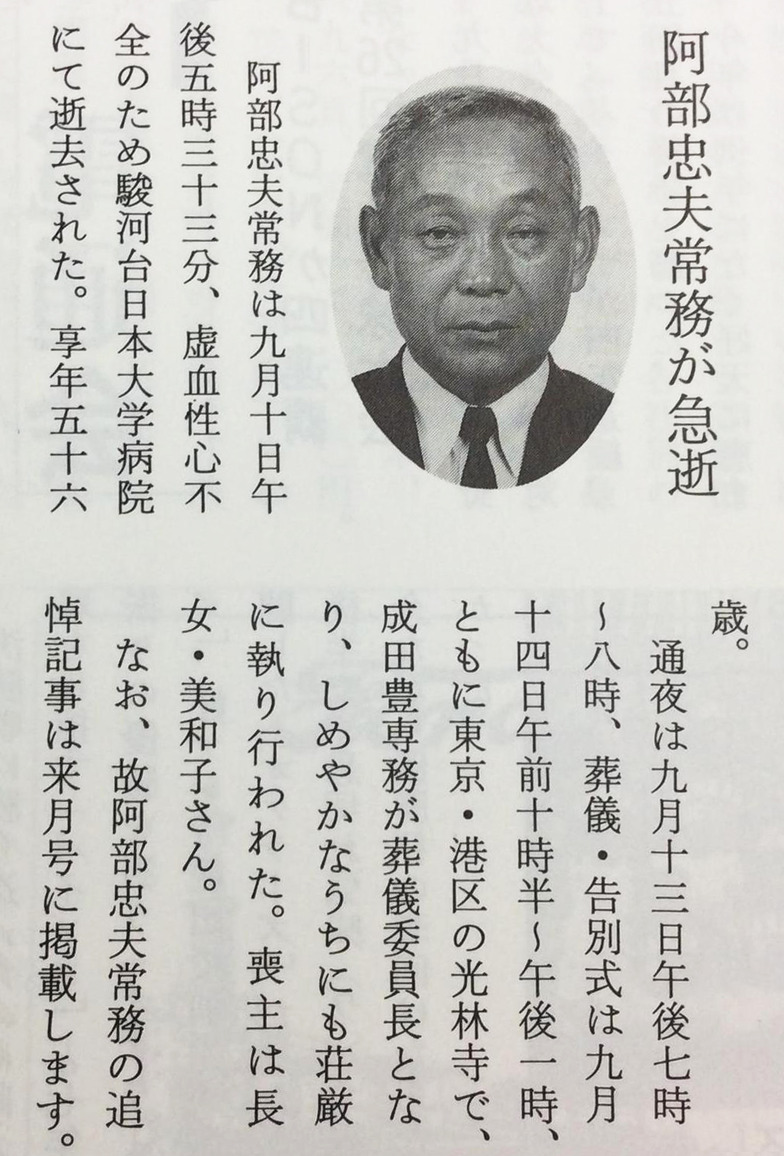 『社報電通人』に掲載された訃報